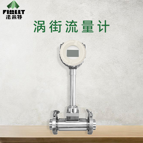 渦街流量計(jì).png