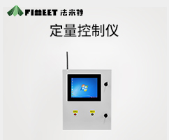 智能定量控制儀（型號(hào)LWGY-DLYR1)